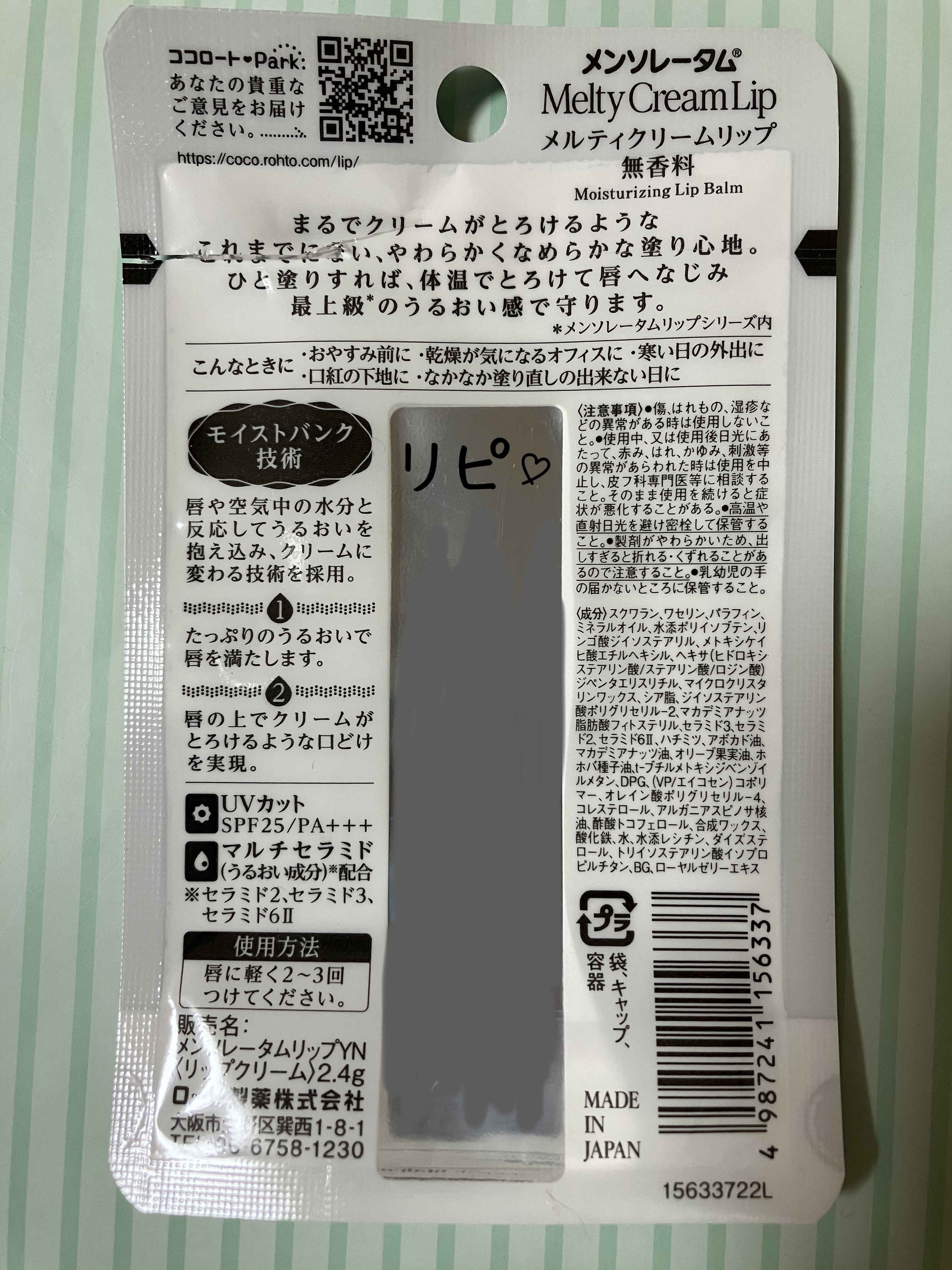 メルティクリームリップ/メンソレータム/リップクリームを使ったクチコミ（2枚目）