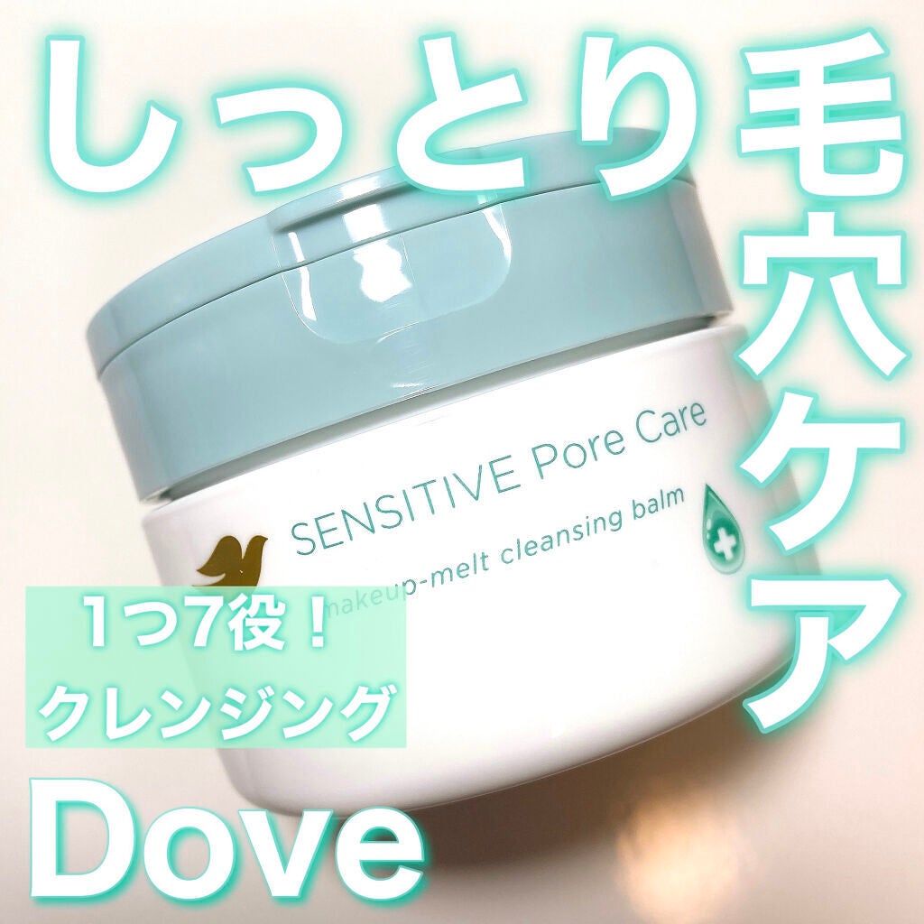 しっとり毛穴ケアクレンジングバーム/ダヴ/クレンジングバームを使ったクチコミ(1枚目)