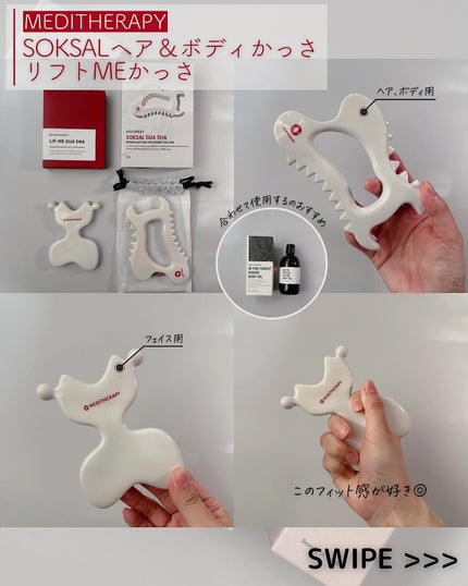 SOKSAL かっさ/MEDITHERAPY/かっさプレートを使ったクチコミ(2枚目)