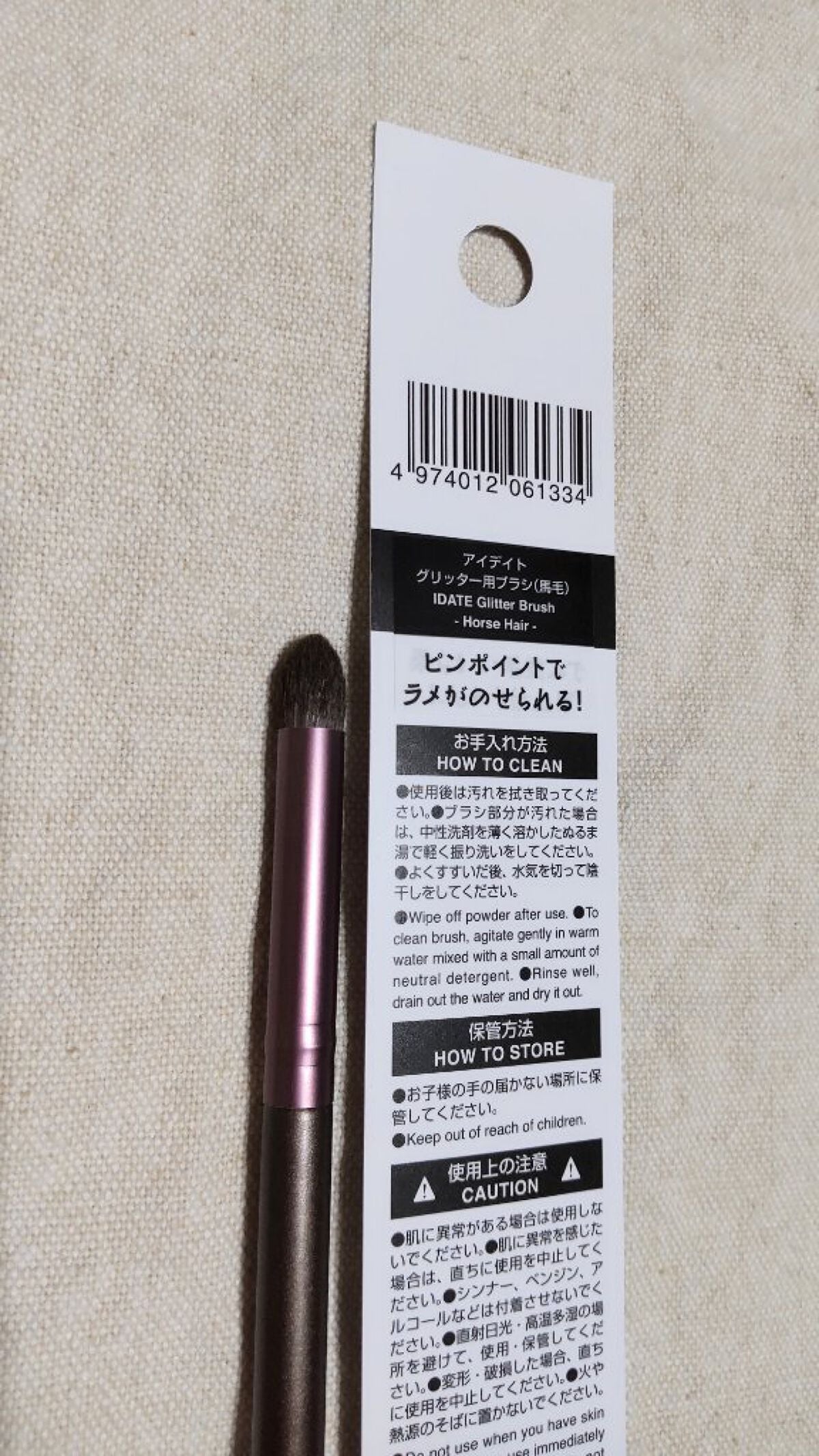 アイデイト グリッター用ブラシ(馬毛)/IDATE/メイクブラシを使ったクチコミ(2枚目)