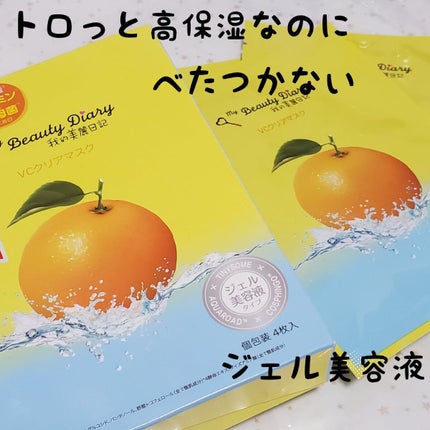 VCクリアマスク/我的美麗日記/シートマスク・パックを使ったクチコミ(1枚目)