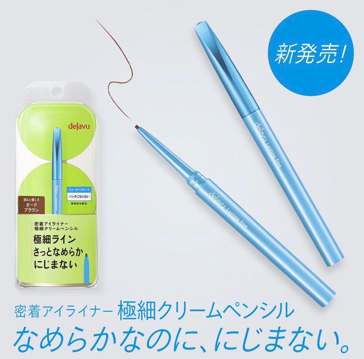 「密着アイライナー」極細クリームペンシル/デジャヴュ/ペンシルアイライナーを使ったクチコミ(2枚目)