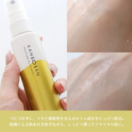 保湿力オイルインミスト/乾燥さん/ミスト状化粧水を使ったクチコミ(3枚目)