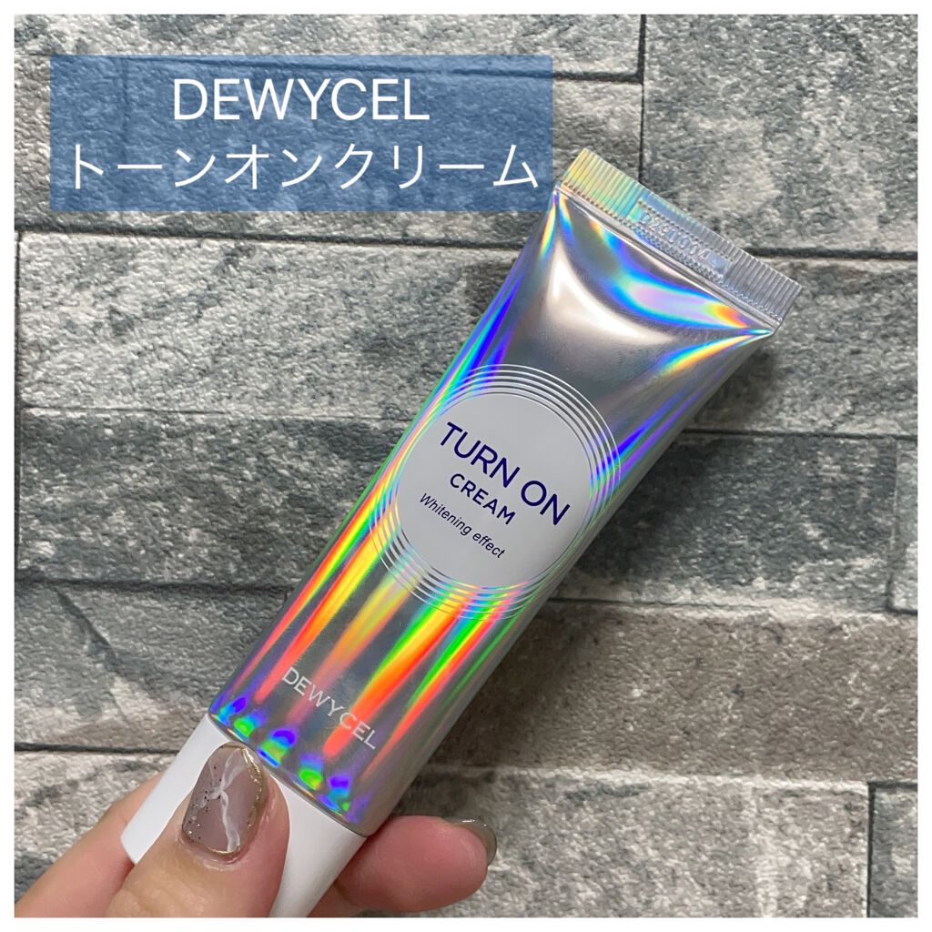 デュイセル ターンオンクリーム/DEWYCEL/フェイスクリームを使ったクチコミ(1枚目)