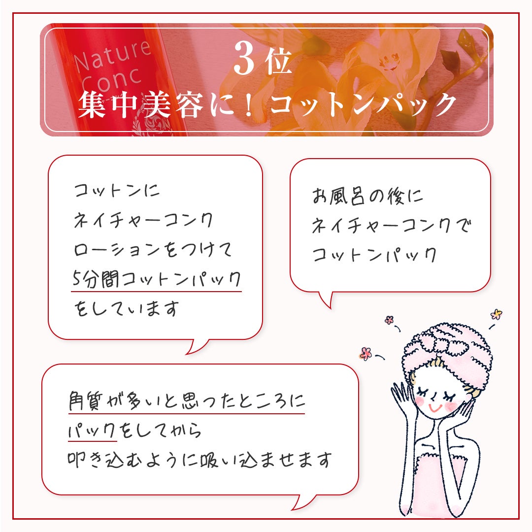 ネイチャーコンク 薬用クリアローション/ネイチャーコンク/拭き取り化粧水を使ったクチコミ(4枚目)