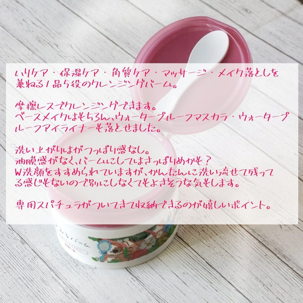 夢みるバーム 白泥リフトモイスチャー/ロゼット/クレンジングバームを使ったクチコミ(2枚目)