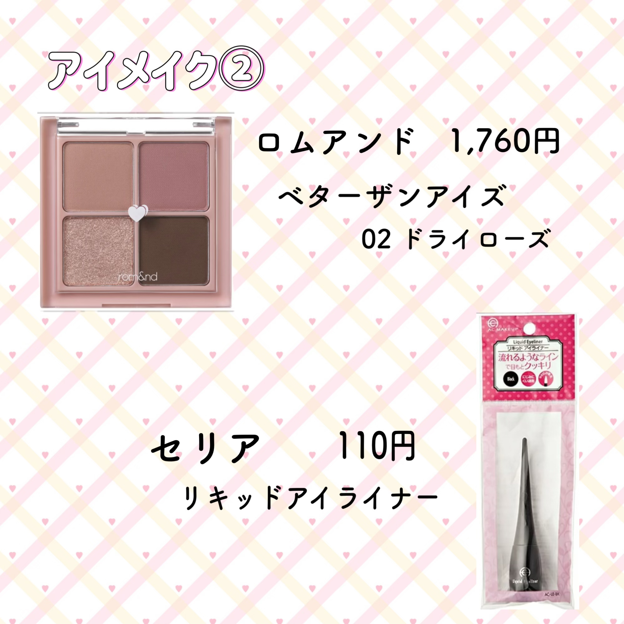 ACリキッドアイライナー/キャンドゥ/リキッドアイライナーを使ったクチコミ（2枚目）