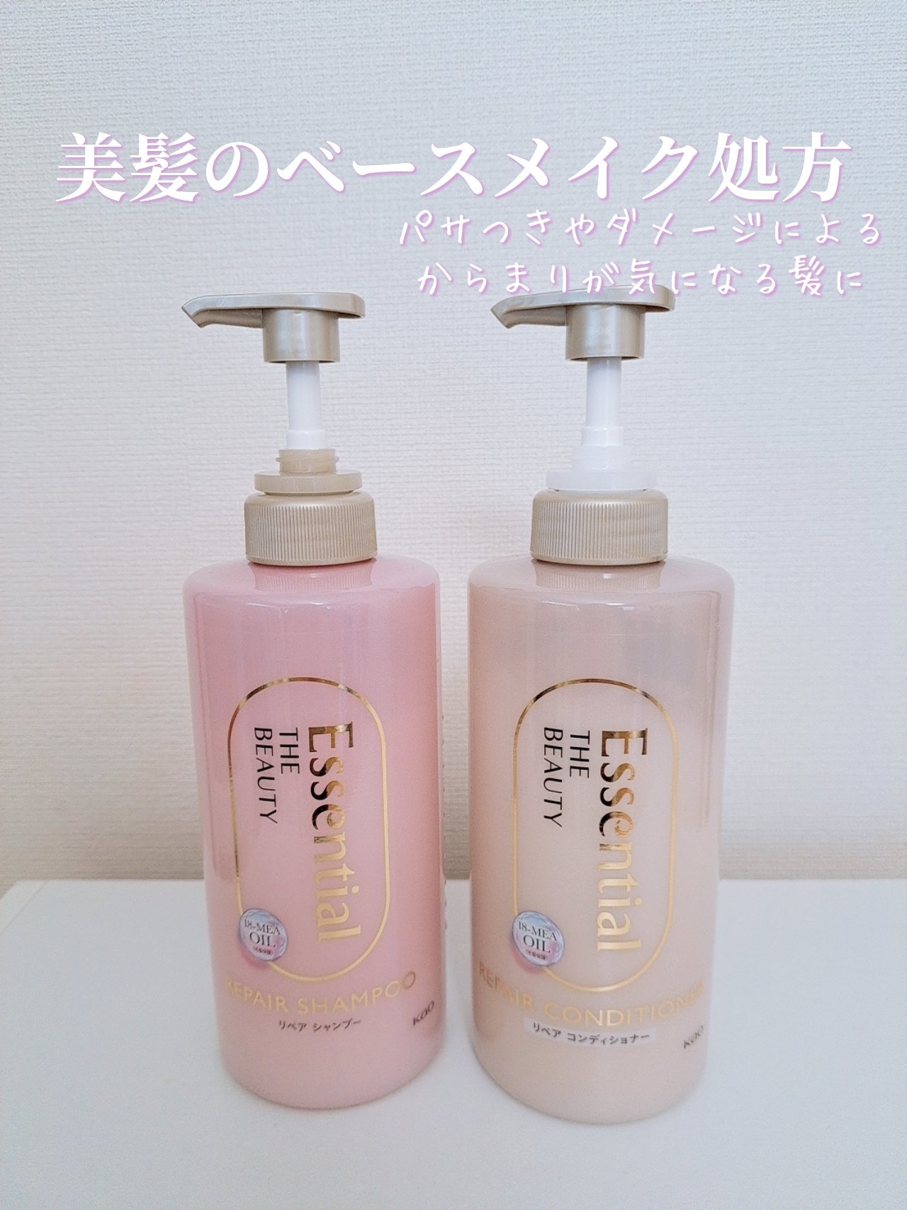 ザビューティ リペアシャンプー・コンディショナー/エッセンシャル/市販シャンプーを使ったクチコミ（1枚目）