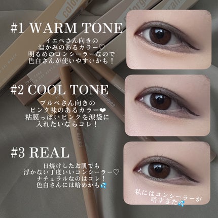 オールインワン涙袋メーカー/Colorgram/ペンシルアイライナーを使ったクチコミ(3枚目)