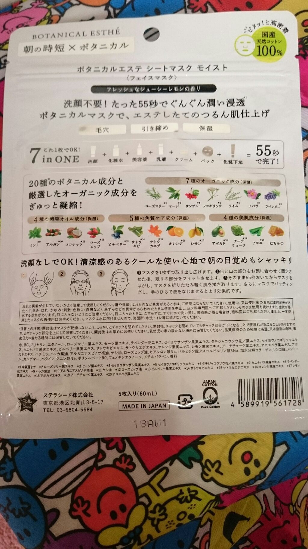 シートマスク モイスト/BOTANICAL ESTHE/シートマスク・パックを使ったクチコミ(2枚目)
