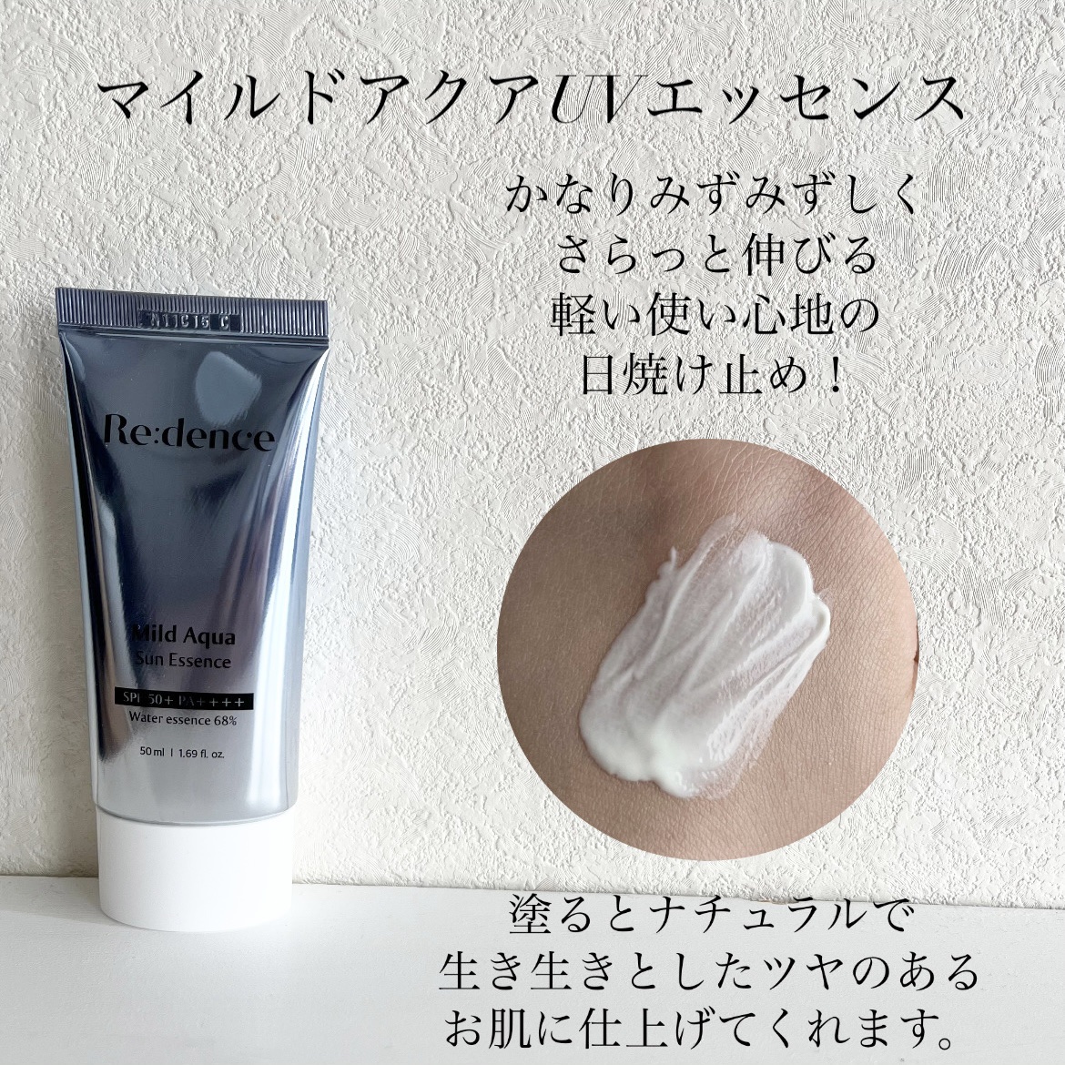 マイルドアクアUVエッセンス/redence/日焼け止めローションを使ったクチコミ（3枚目）