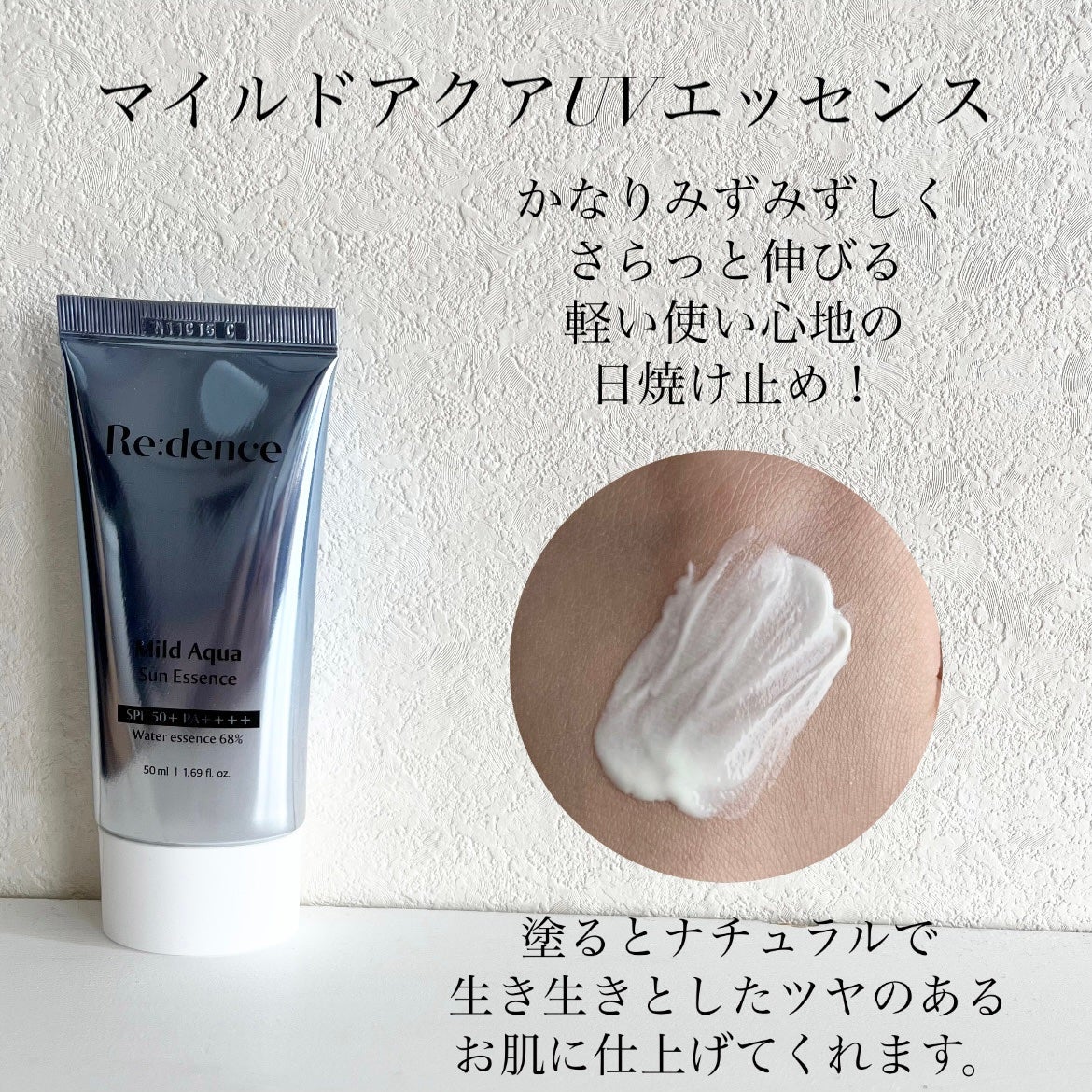 マイルドアクアUVエッセンス/redence/日焼け止めローションを使ったクチコミ(3枚目)