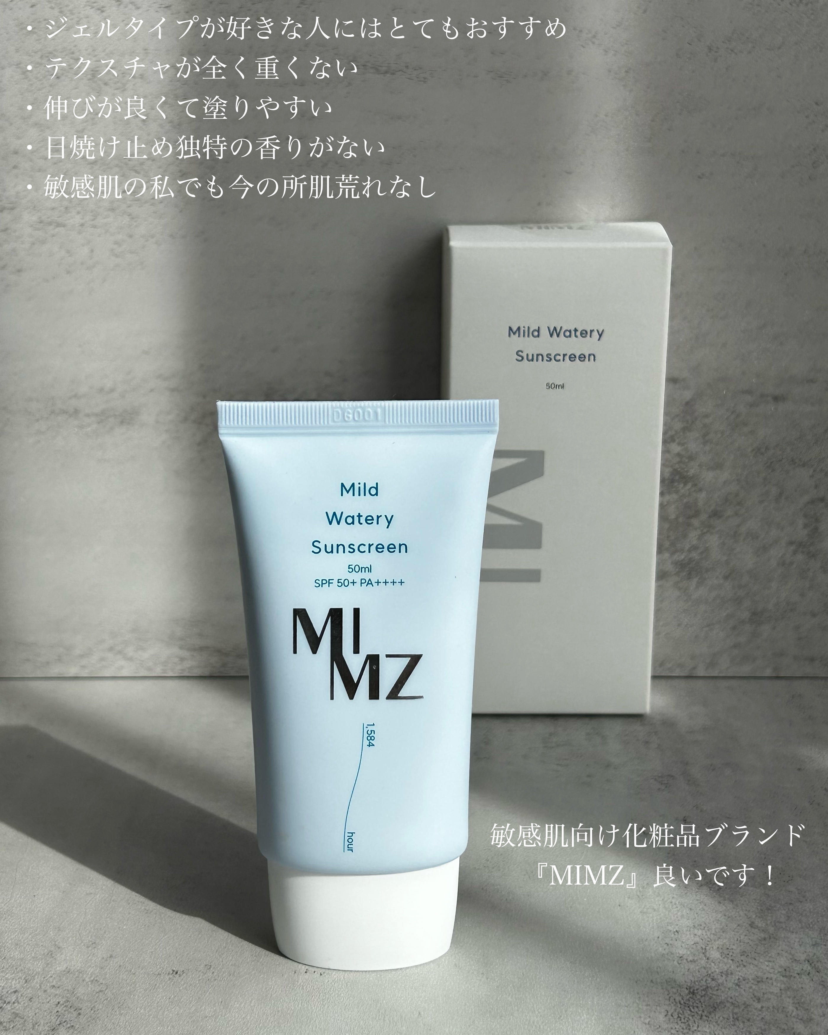 MIMZ マイルドウォータリーサンクリーム/MIMZ/日焼け止め・UVケアを使ったクチコミ（3枚目）