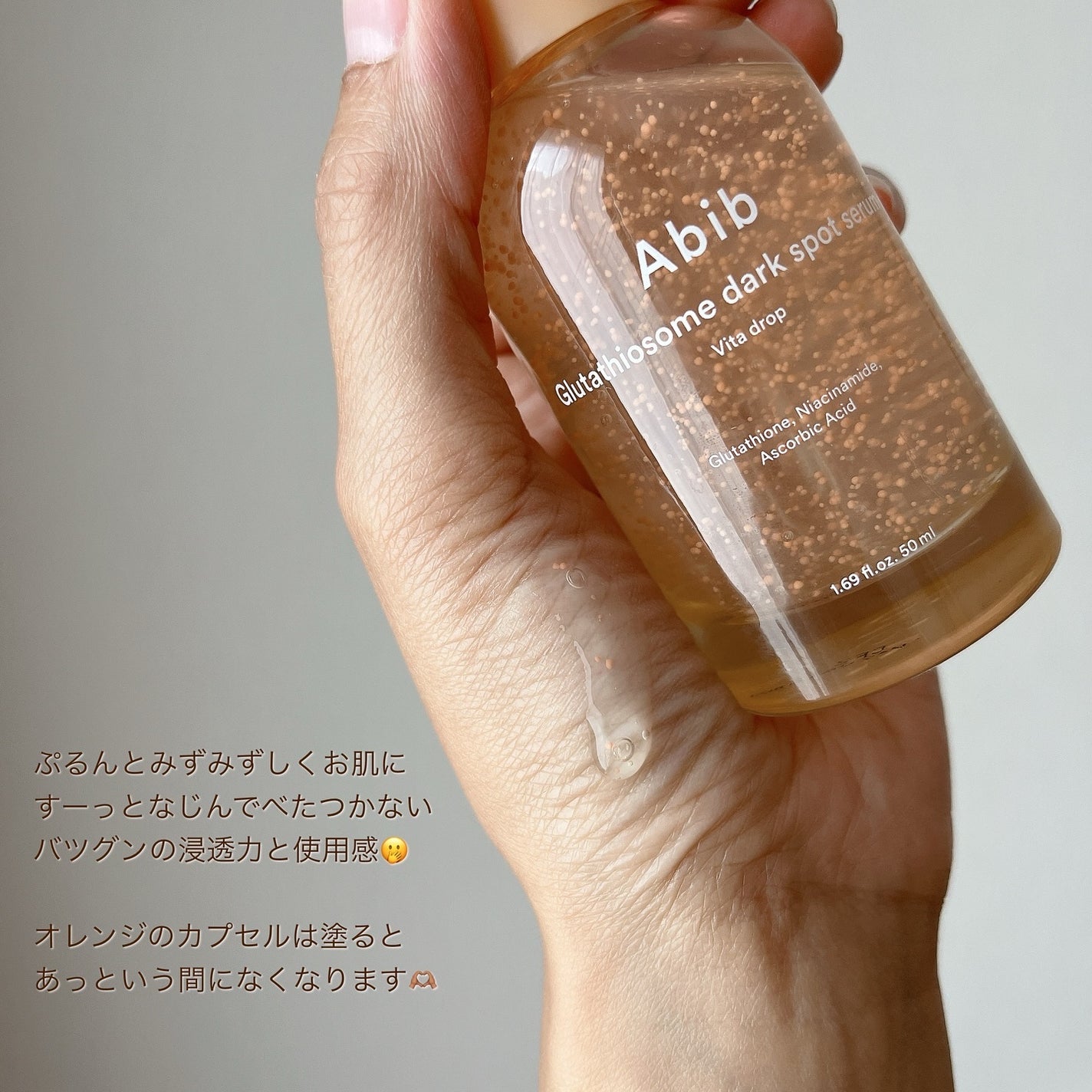 アビブ グルタチオンソームダークスポットセラムビタドロップ/Abib /美容液を使ったクチコミ(3枚目)