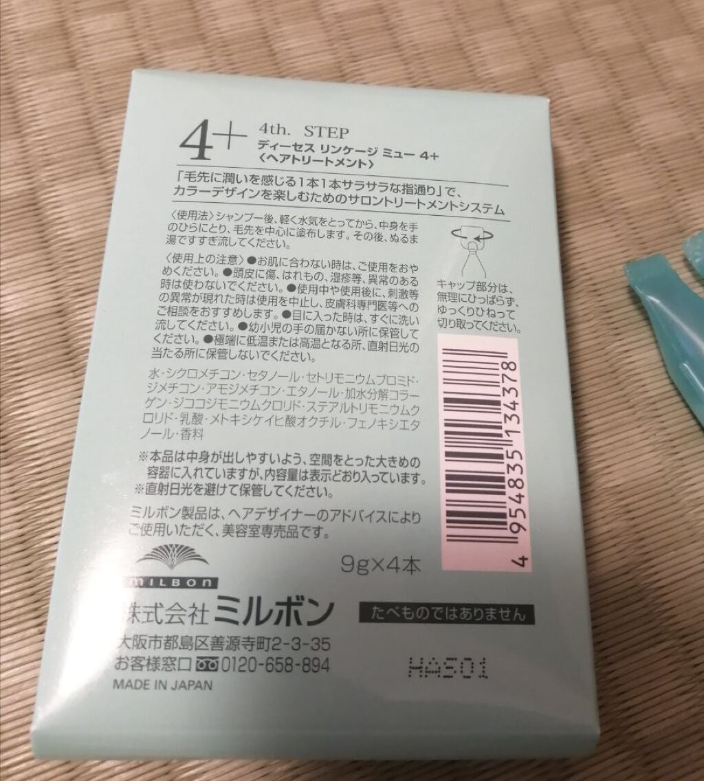 ディーセス リンケージ ミュー 4+/ディーセス リンケージ/洗い流すヘアトリートメントを使ったクチコミ(2枚目)