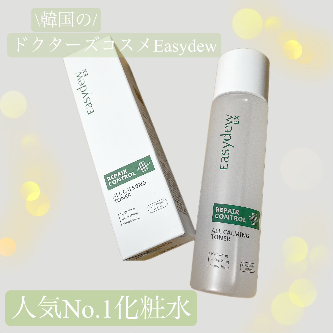 オールカーミングトナー /Easydew/化粧水を使ったクチコミ（1枚目）