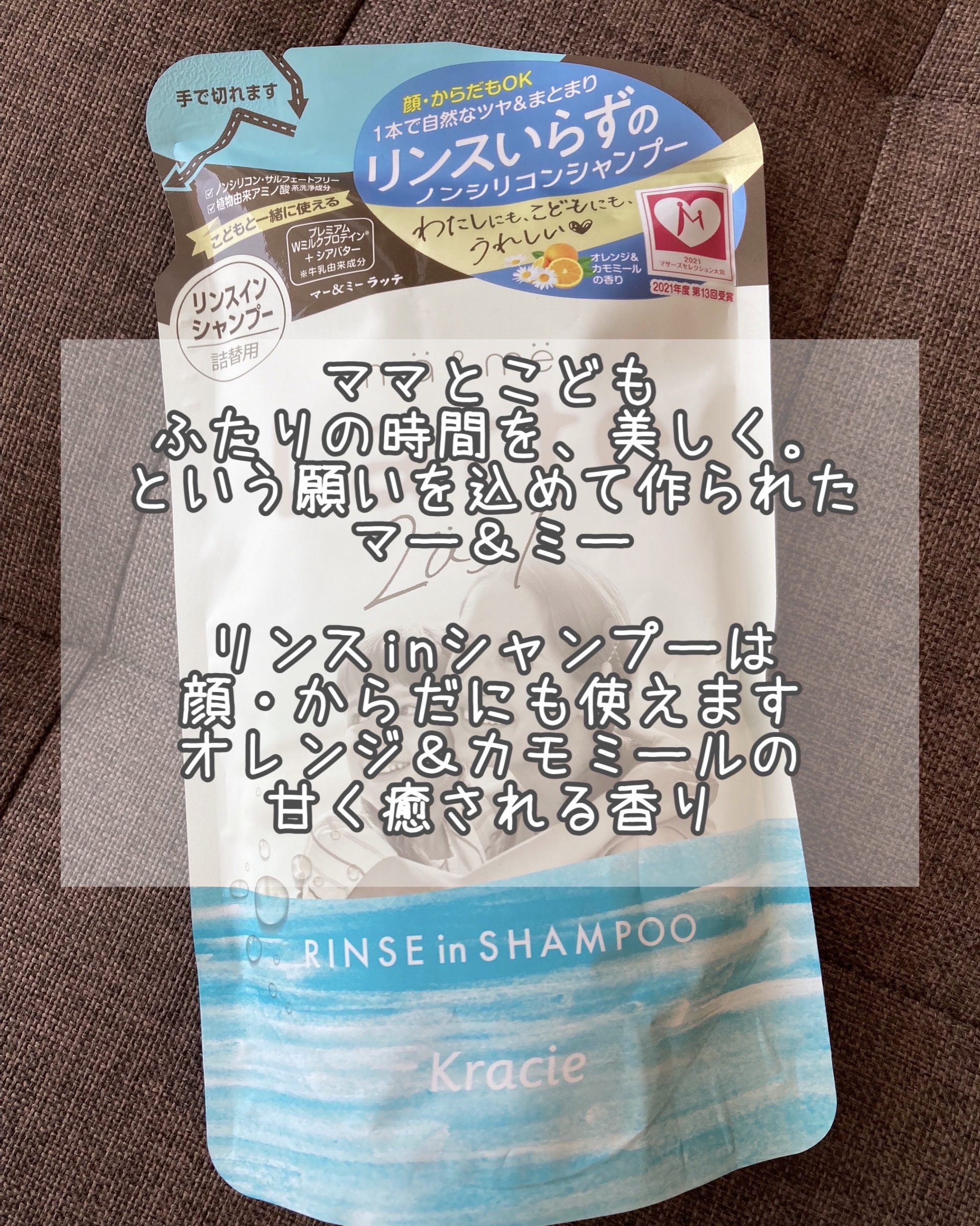 マー＆ミー リンスインシャンプー/マー＆ミー　ラッテ/市販シャンプーを使ったクチコミ（2枚目）
