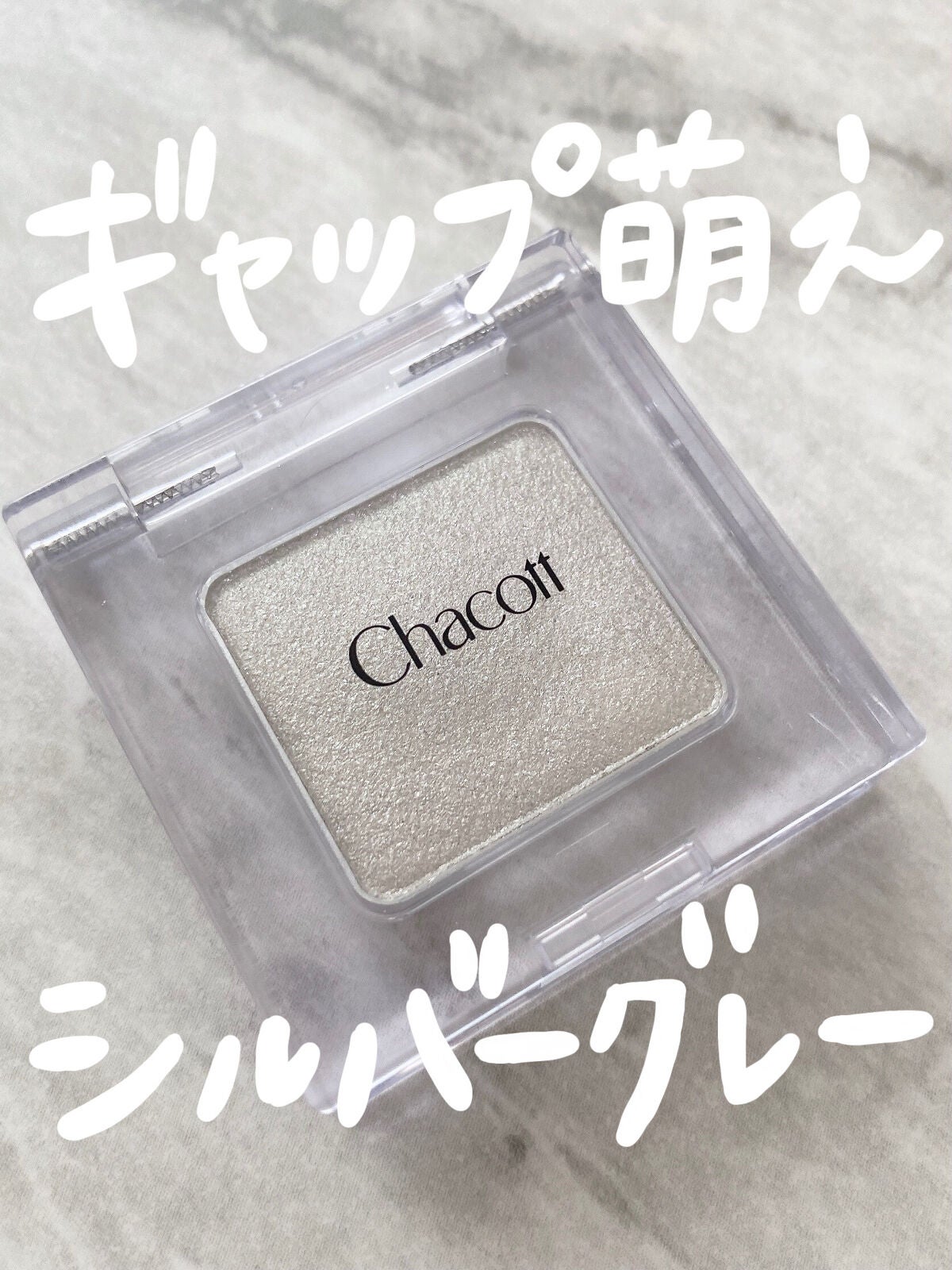 マルチカラーバリエーション トゥインクル/チャコット・コスメティクス/単色アイシャドウを使ったクチコミ(1枚目)