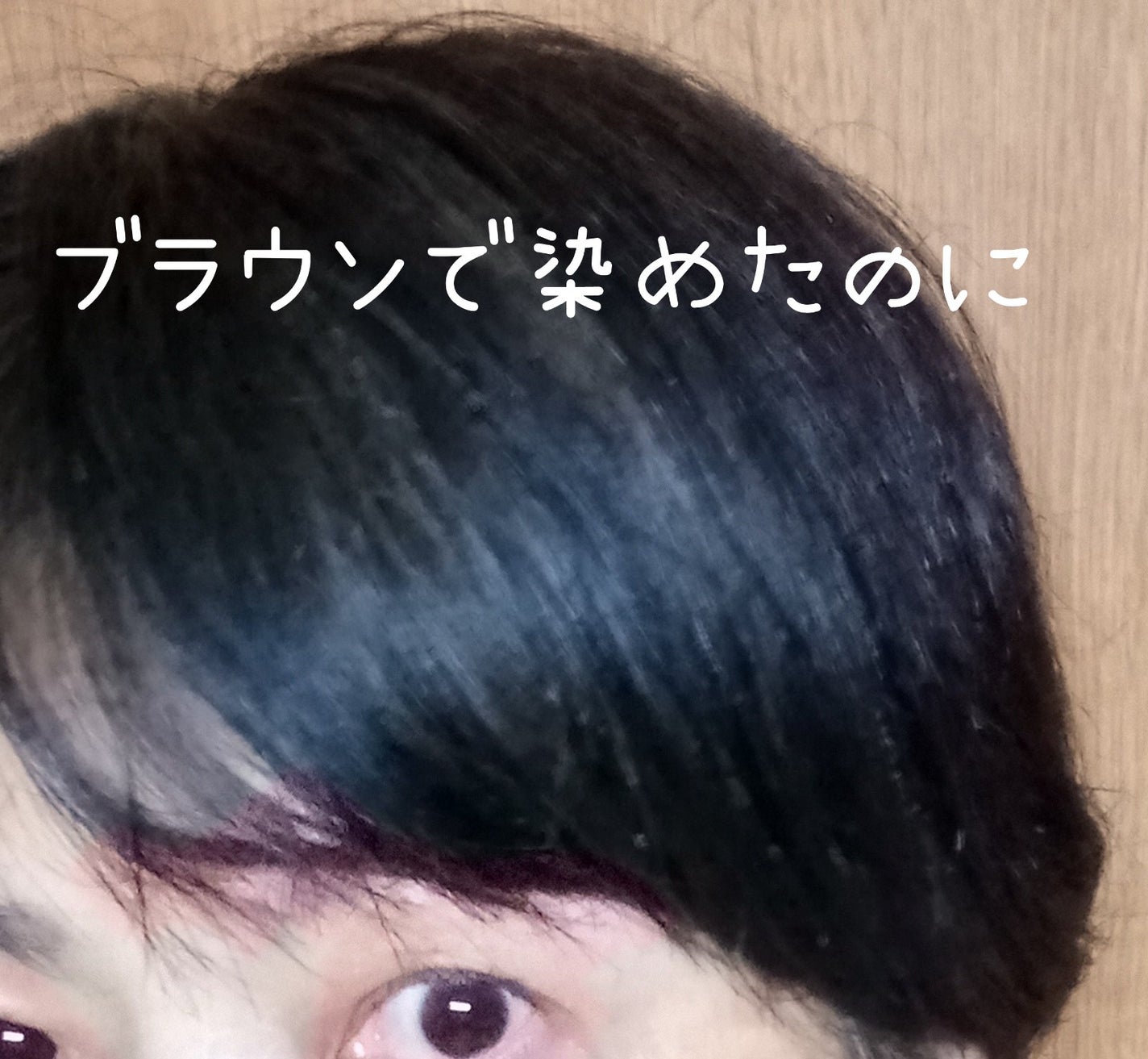 泡のヘアカラー・エクストラリッチ(白髪用) /サロン ド プロ/ヘアカラーを使ったクチコミ(1枚目)