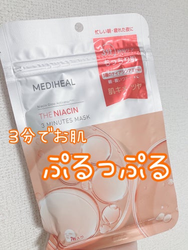 <<3分でお肌ぷるっぷる！時短パック>>

メディヒール 
THE NIACIN 3MINUTES MASK
7枚入


3種のナイアシンアミドが配合されていて、3～5分使用で、お肌のくすみや、乾燥をカ