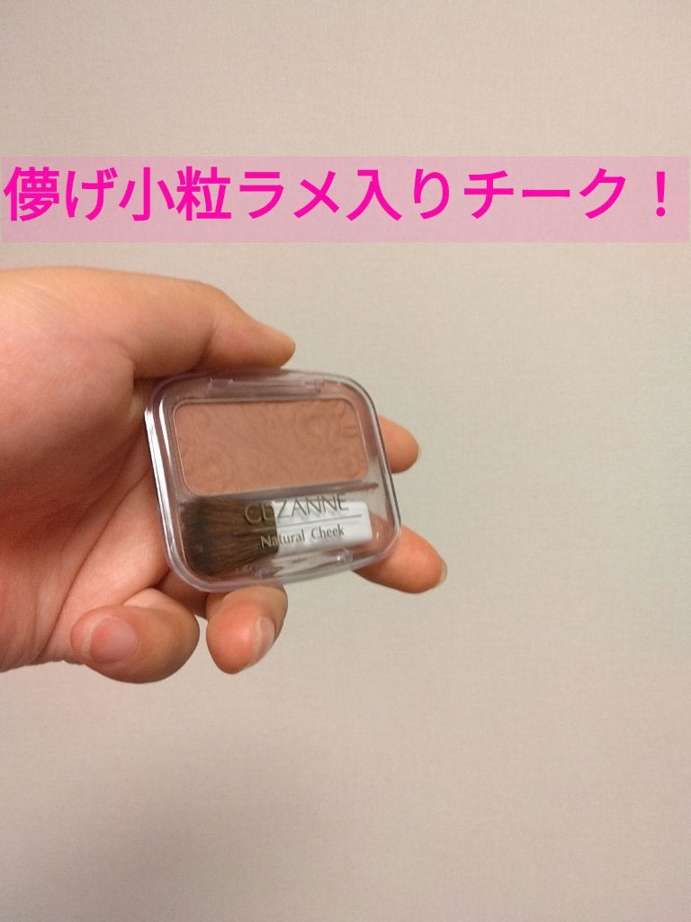 ナチュラル チークN/CEZANNE/パウダーチークを使ったクチコミ(2枚目)
