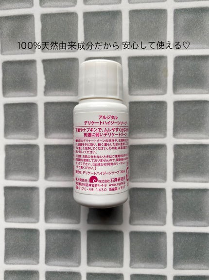 デリケートハイジーンソープ/ARGITAL/デリケートゾーンケアを使ったクチコミ(2枚目)