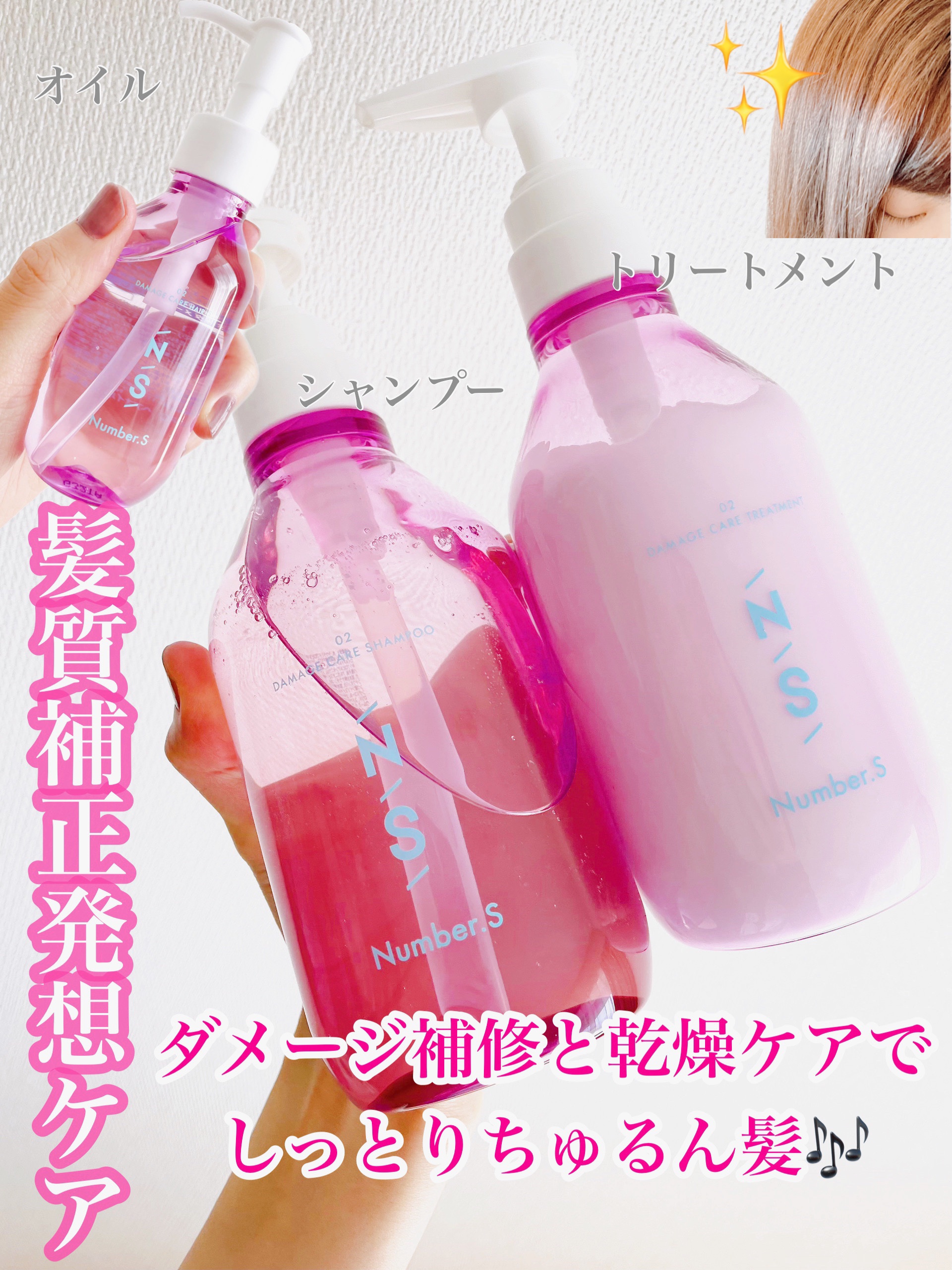 ダメージケア シャンプー/ヘアトリートメント/Number.S /市販シャンプーを使ったクチコミ（1枚目）