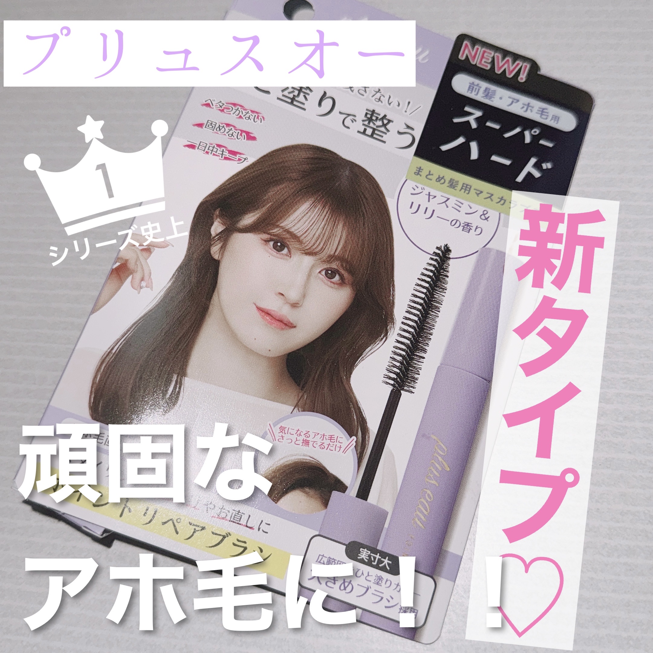 ポイントリペア スーパーハード/plus eau/ヘアジェルを使ったクチコミ（1枚目）