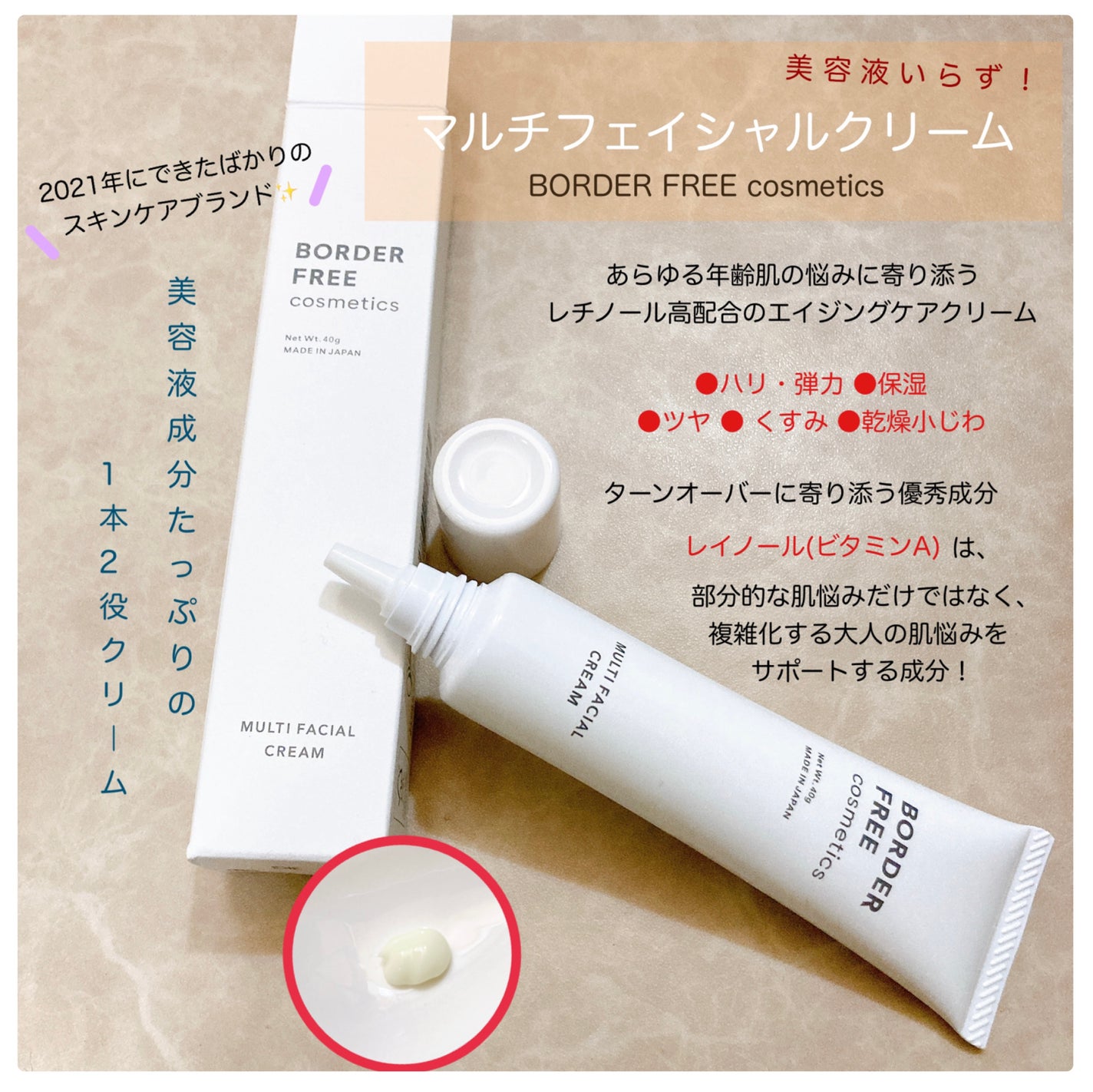 マルチフェイシャルクリーム/BORDER FREE cosmetics/フェイスクリームを使ったクチコミ(1枚目)