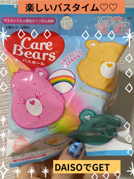 しゅわしゃわばすぼ ケアベアバスボール/DAISO/その他を使ったクチコミ(1枚目)