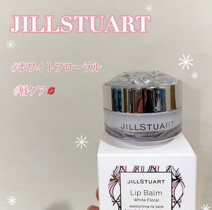 ジルスチュアート リップバーム/JILL STUART/リップバームを使ったクチコミ(1枚目)