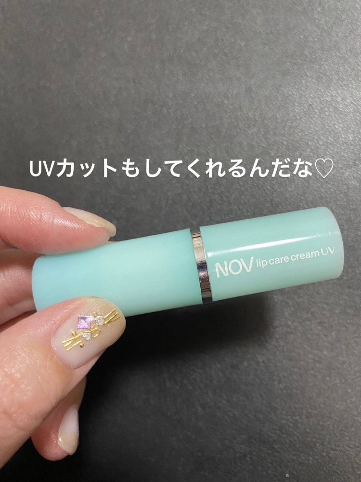 リップケアクリーム UV/NOV/リップクリームを使ったクチコミ（2枚目）