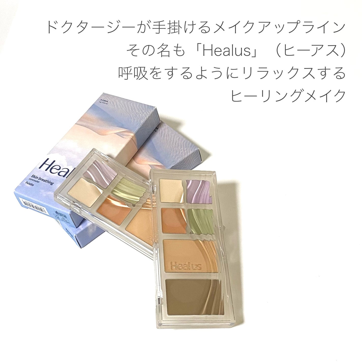 ブリージングコンシーラーパレット/Healus/パレットコンシーラーを使ったクチコミ(2枚目)