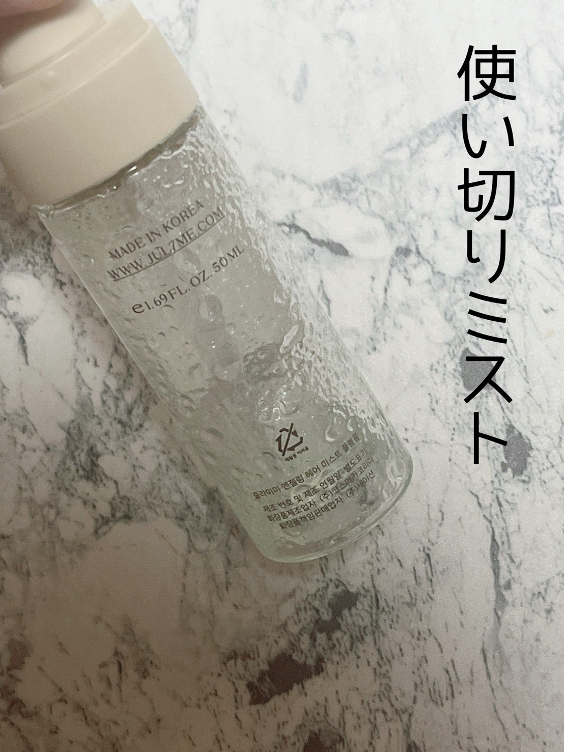 エンジェリングヘアミスト サンセットフリージア/JUL7ME/ヘアミストを使ったクチコミ（2枚目）