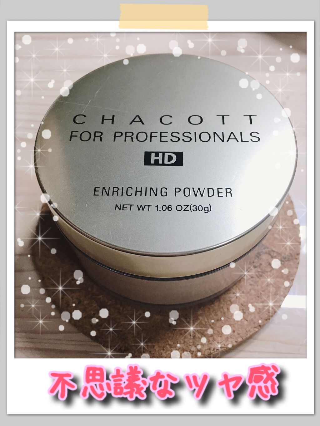 エンリッチングパウダー/チャコット・コスメティクス/ルースパウダーを使ったクチコミ(1枚目)