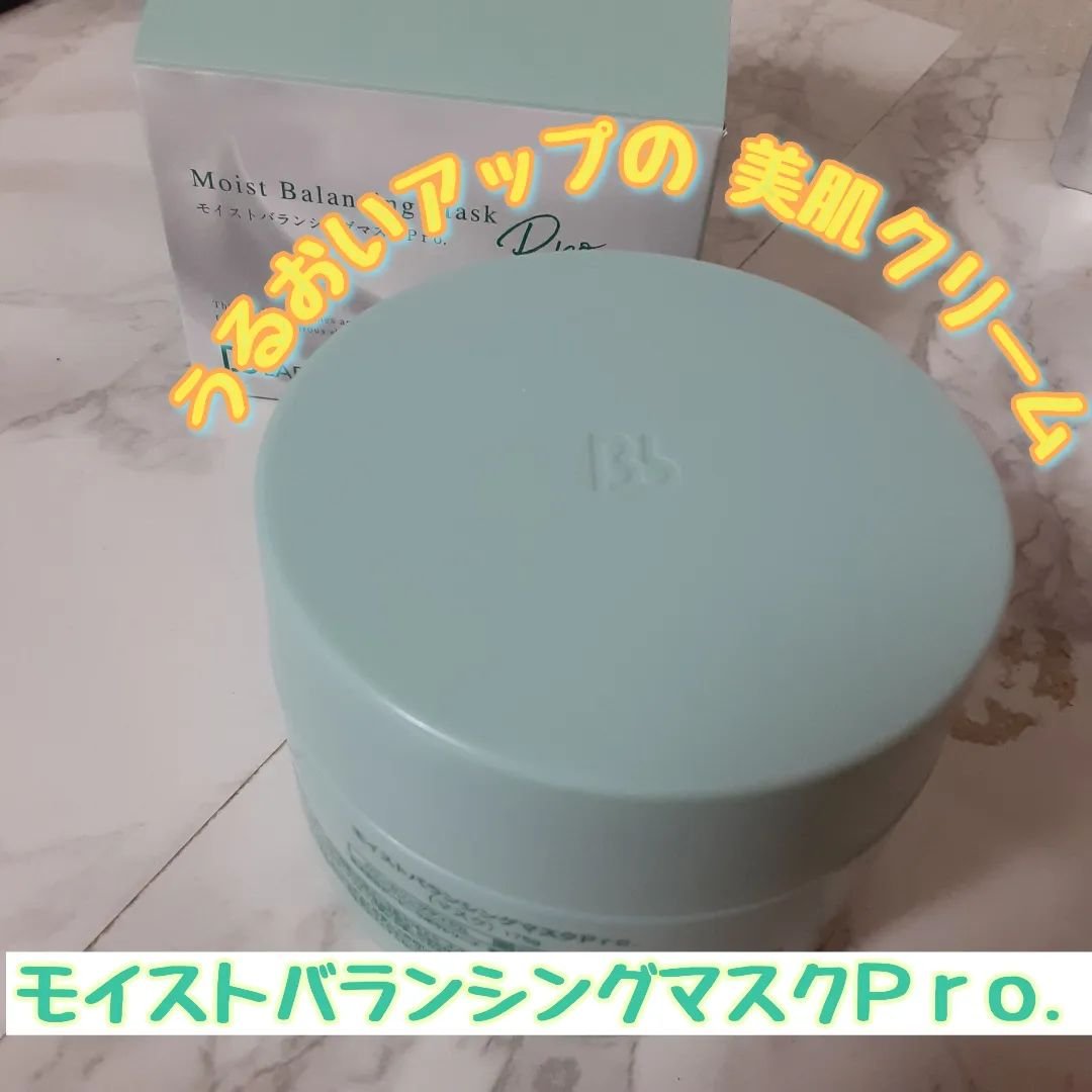 モイストバランシングマスクPro．/ビービーラボラトリーズ/洗い流すパック・マスクを使ったクチコミ（1枚目）