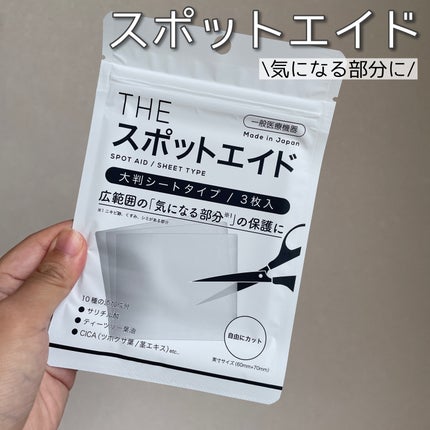 THE スポットエイド/武内製薬 THEシリーズ/にきびパッチを使ったクチコミ(1枚目)