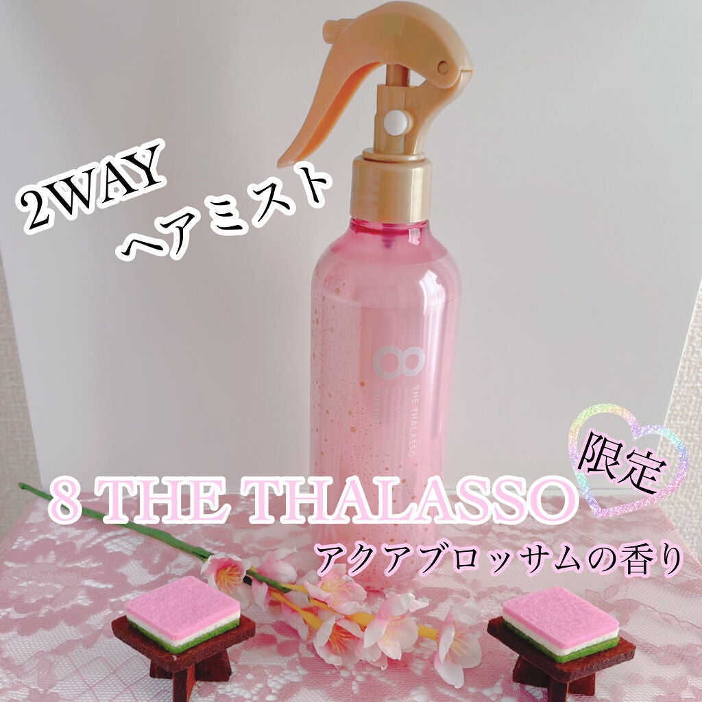 モイスチャーライジング&リペアブースター 導入液ヘアミスト/エイトザタラソ/ヘアミストを使ったクチコミ(1枚目)