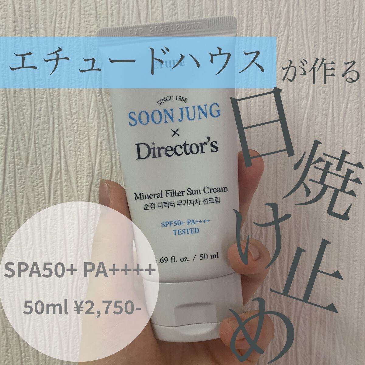スンジョン　ディレクターズ　ミネラルUV/ETUDE/日焼け止めクリームを使ったクチコミ（1枚目）
