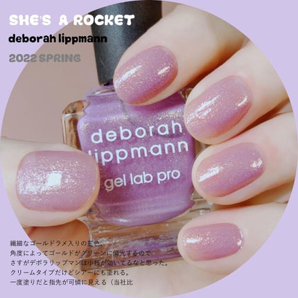 ネイルポリッシュ/Deborah Lippmann(デボラリップマン)/マニキュアを使ったクチコミ(1枚目)