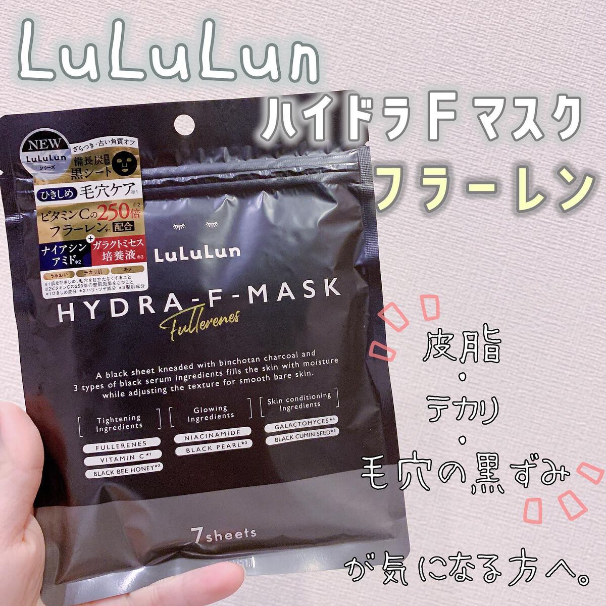 ルルルン ハイドラ F マスク/ルルルン/シートマスク・パックを使ったクチコミ（1枚目）