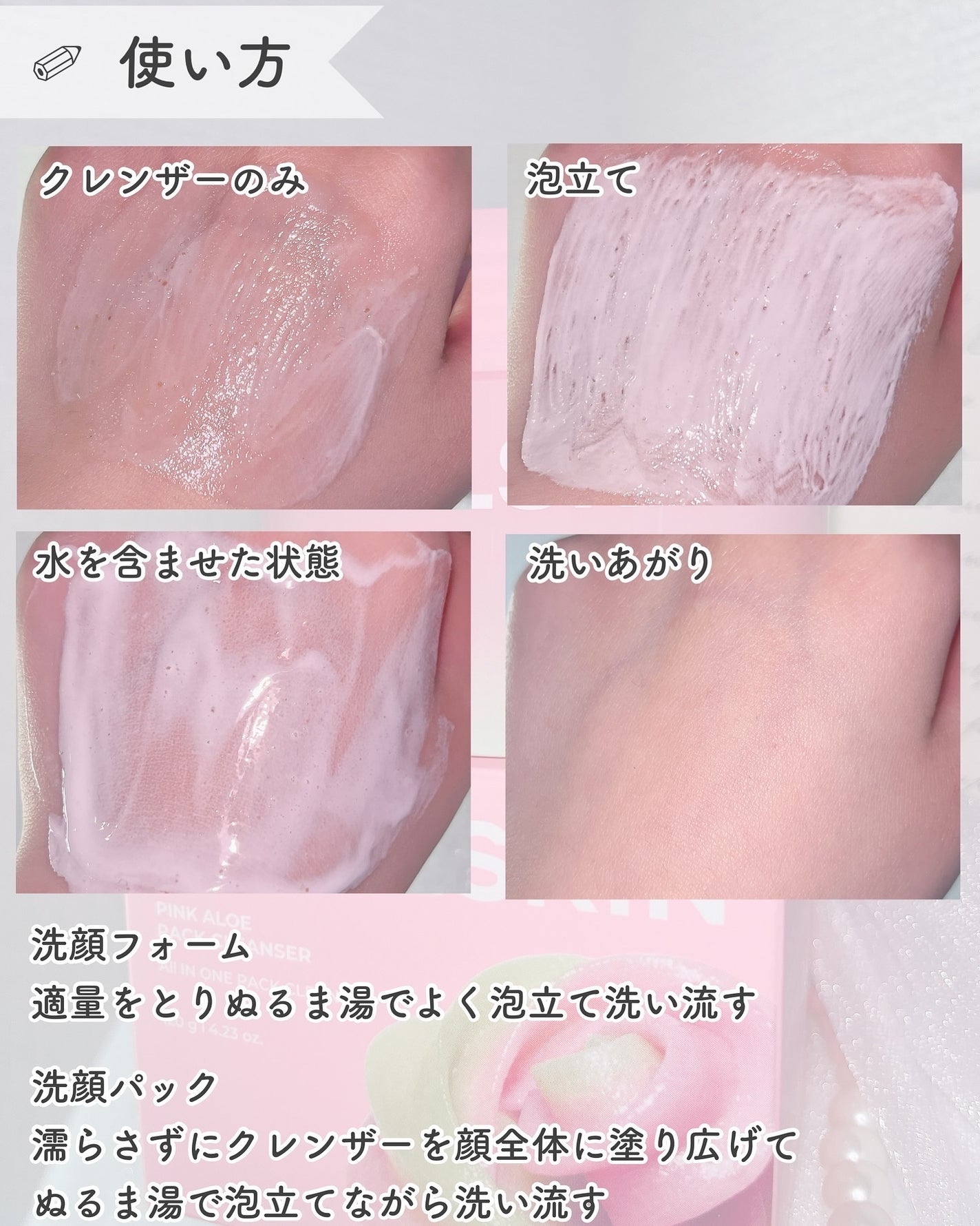 ピンクアロエメレンゲクレンザー/APRILSKIN/その他洗顔料を使ったクチコミ(3枚目)