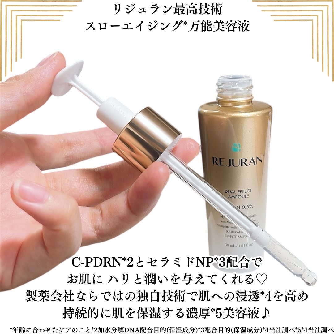REJURAN デュアル エフェクト アンプル 30mL/REJURAN COSMETICS/美容液を使ったクチコミ（3枚目）