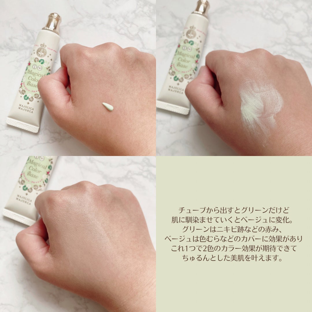 マジカルカラーベース/MAJOLICA MAJORCA/化粧下地を使ったクチコミ(3枚目)