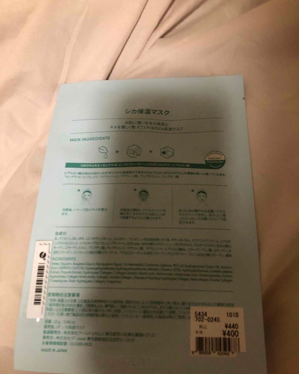 VTシカシャイニングマスク/VT/シートマスク・パックを使ったクチコミ(2枚目)