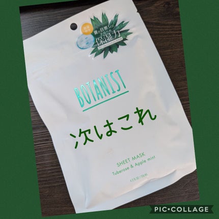 BOTANIST ボタニカルシートマスク/ 7枚入り/BOTANIST/シートマスク・パックを使ったクチコミ(2枚目)