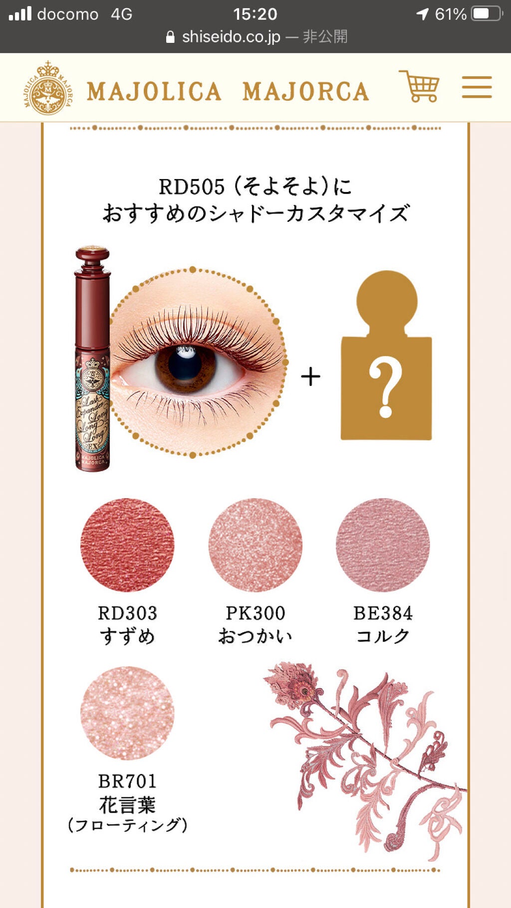 ラッシュエキスパンダー ロングロングロング/MAJOLICA MAJORCA/マスカラを使ったクチコミ(6枚目)