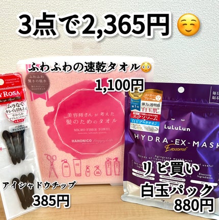 ヘアドライマイクロファイバータオル/ハホニコハッピーライフ/ヘアケアグッズを使ったクチコミ(2枚目)