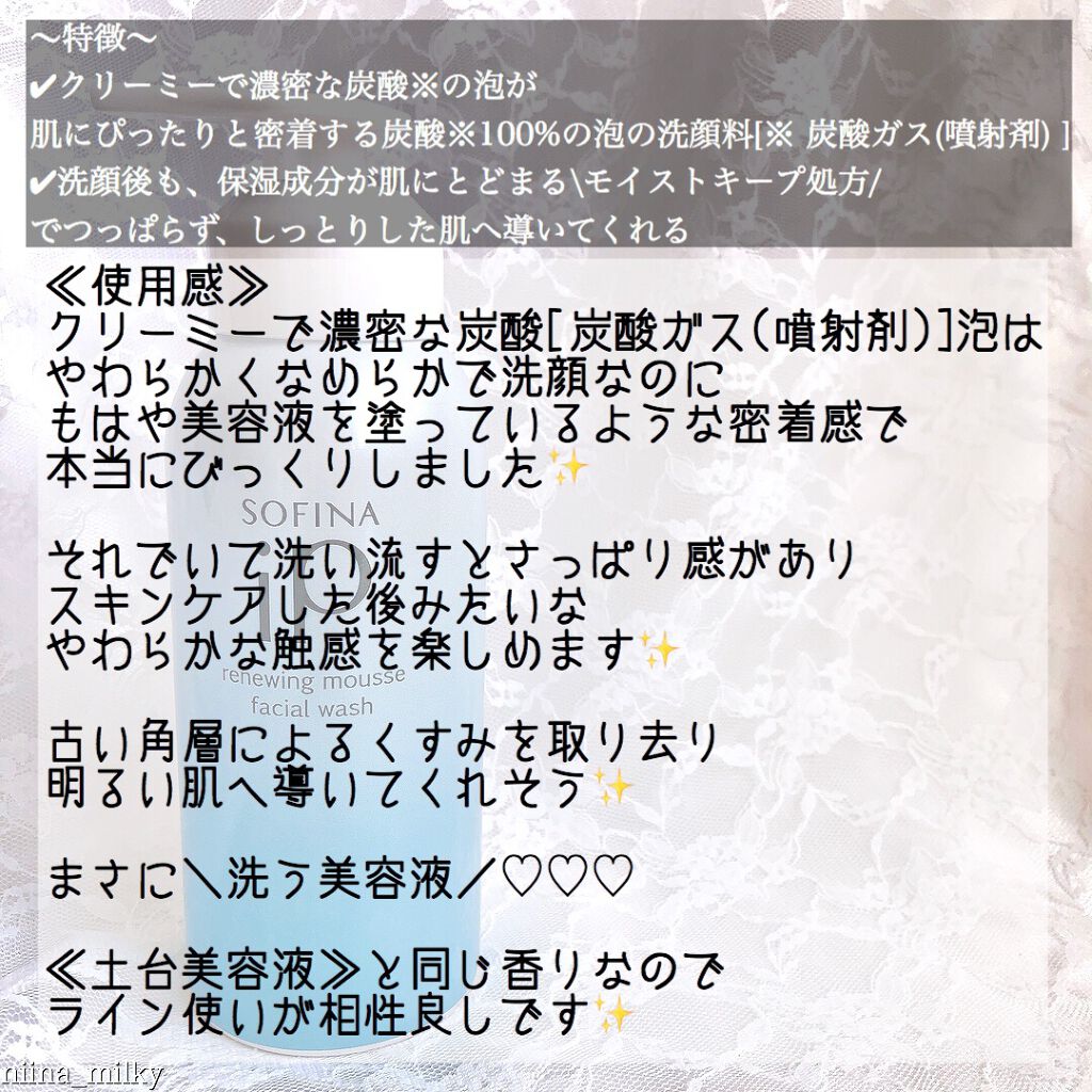 ソフィーナ iP リニュー ムース ウォッシュ/SOFINA iP/泡洗顔を使ったクチコミ(3枚目)