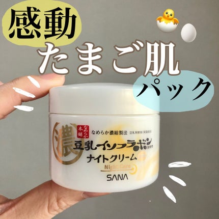 リンクルナイトクリーム/なめらか本舗/フェイスクリームを使ったクチコミ(1枚目)